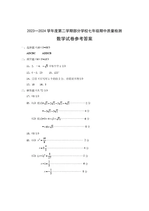 黄陂区2023~2024学年下学期七年级期中质量检测数学试卷参考答案