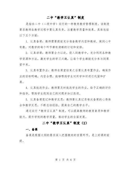 二中“教学五认真”制度(3篇)