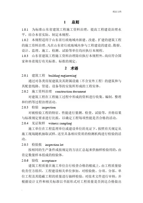 山东省建筑工程施工资料管理规程