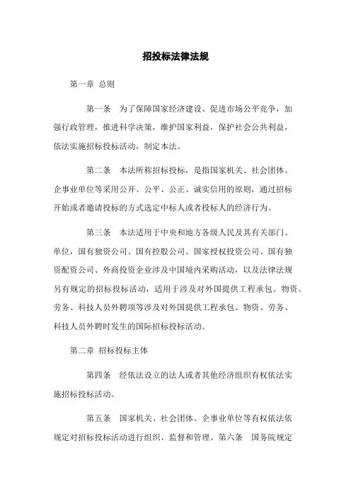招投标法律法规