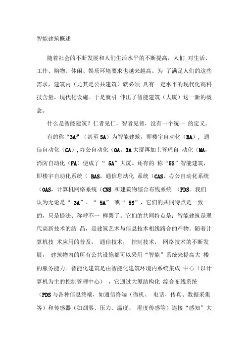 智能建筑概述
