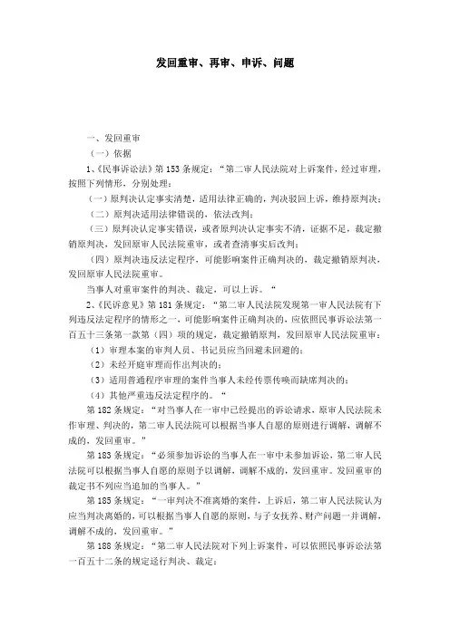 发回重审、再审、申诉、问题