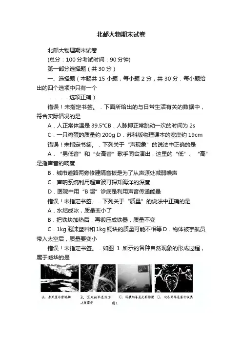 北邮大物期末试卷