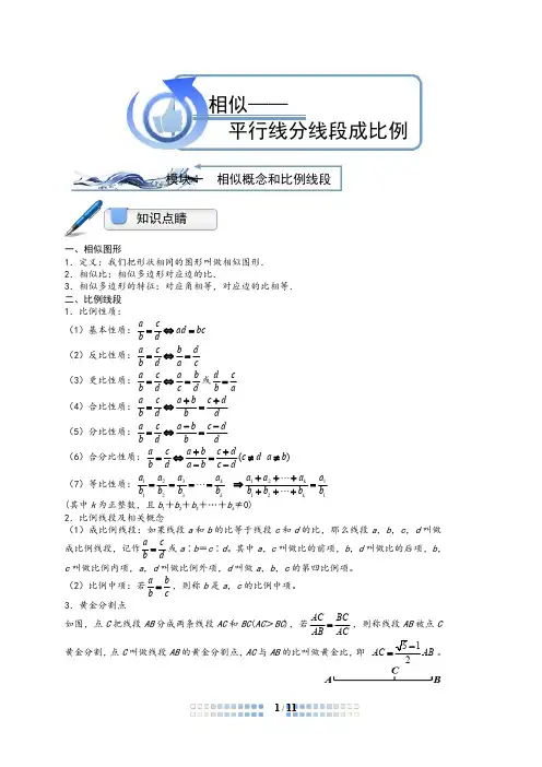 第二讲   平行线分线段成比例型相似.尖子班