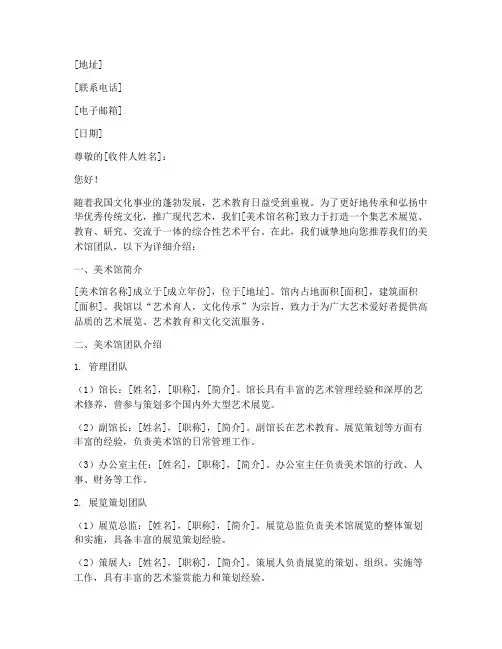 美术馆团队介绍信模板