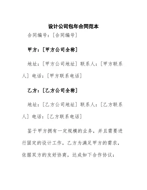 设计公司包年合同范本