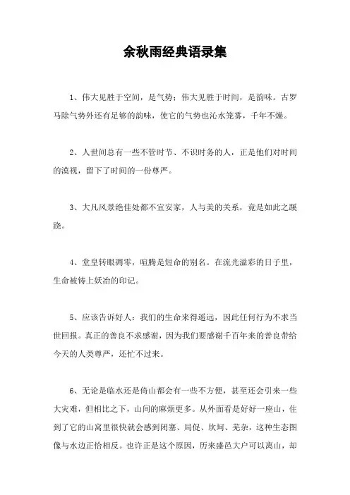 余秋雨经典语录集
