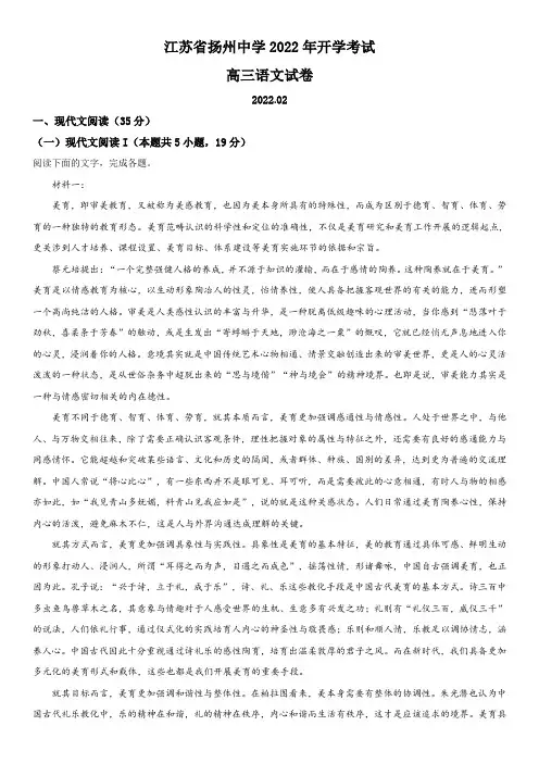 2021-2022学年江苏省扬州市扬州中学高三下学期开学摸底考检测语文试卷带讲解