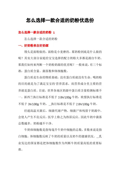 怎么选择一款合适的奶粉优选份