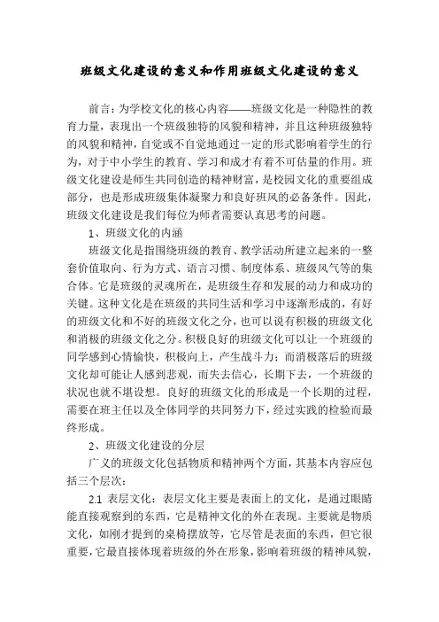班级文化建设的意义和作用班级文化建设的意义