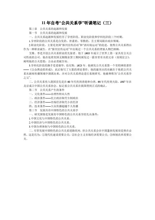 11年自考“公共关系学”听课笔记(三)