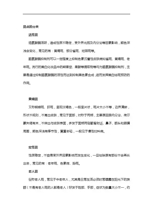 脸上色斑的类别都有什么