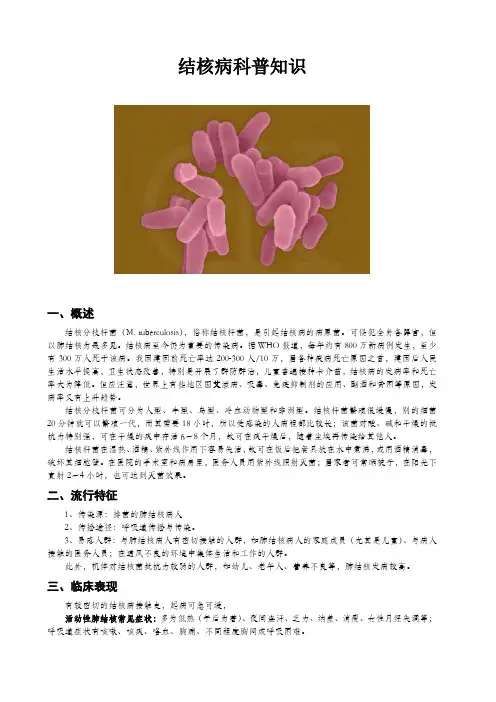 结核科普知识