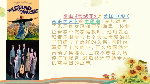 初中音乐人音八年级上册多彩音乐剧雪绒花教学片段PPT