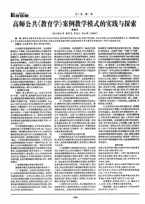 高师公共《教育学》案例教学模式的实践与探索
