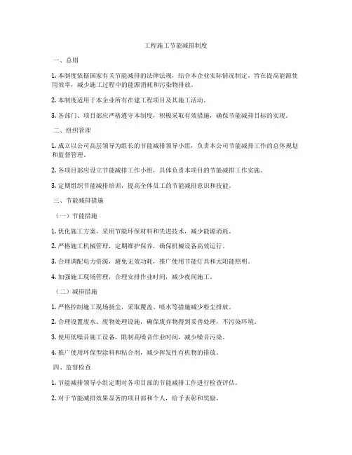 工程施工节能减排制度