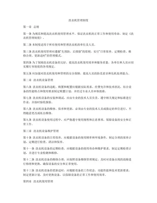 洗衣机管理制度