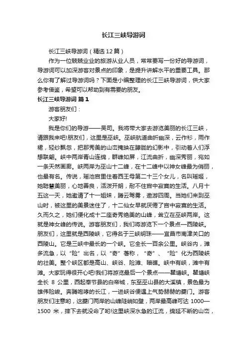 长江三峡导游词