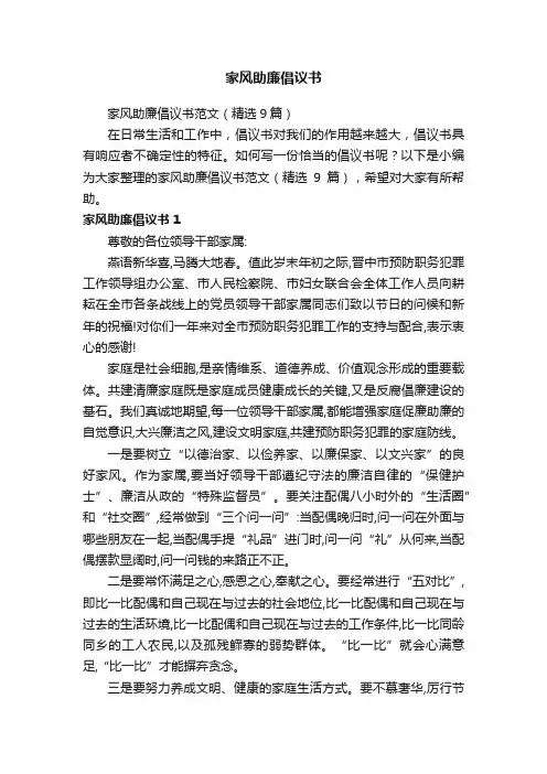 家风助廉倡议书范文（精选9篇）