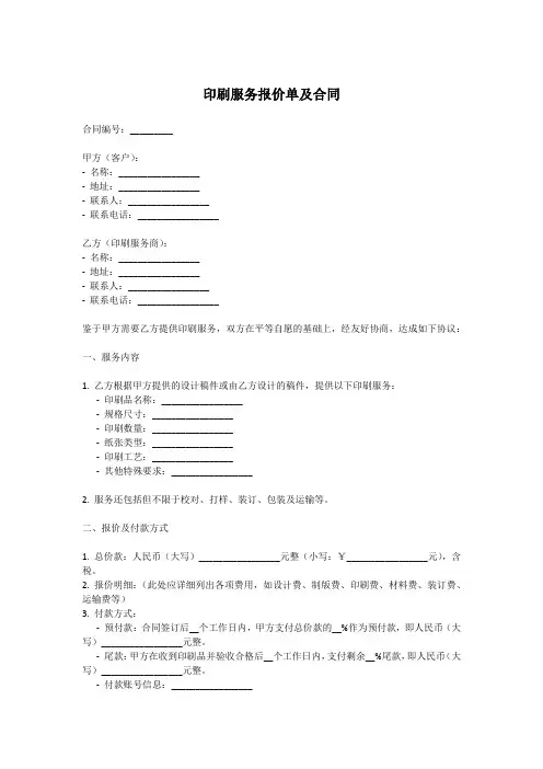 印刷报价单合同范本