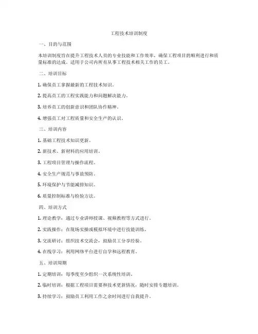 工程技术培训制度
