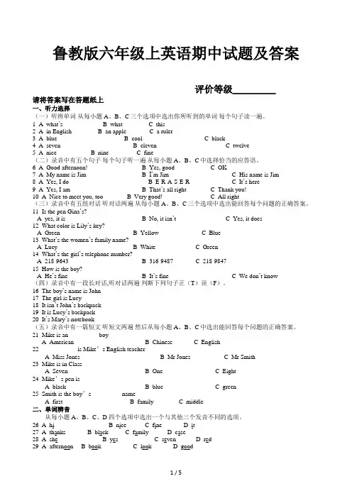 鲁教版六年级上英语期中试题及答案