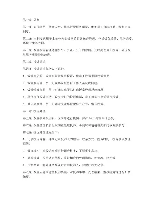 单位饭堂投诉管理制度