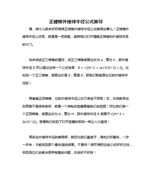 正棱锥外接球半径公式推导