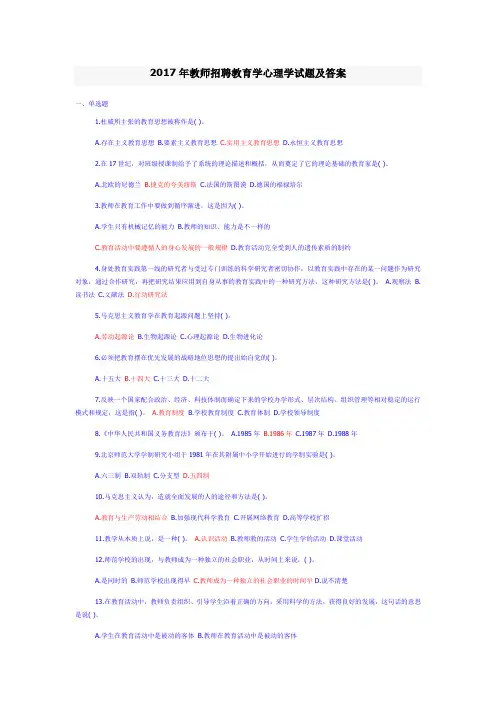 2017年教师招聘教育学心理学试题及答案1