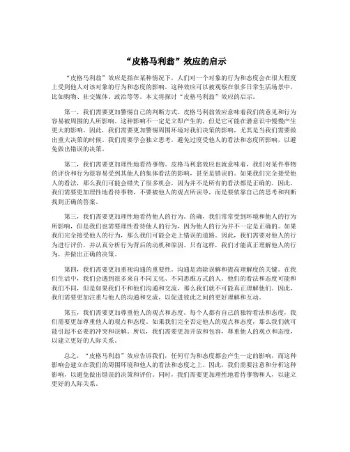 “皮格马利翁”效应的启示