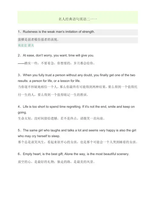 名人经典语句英语二一一