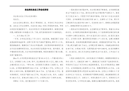 农业局长农业工作会议演讲