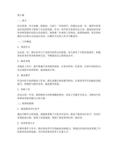 中医专业年度考核总结(3篇)
