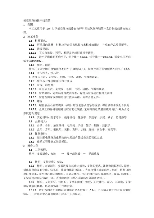 某架空线路的接户线安装工艺技术分享