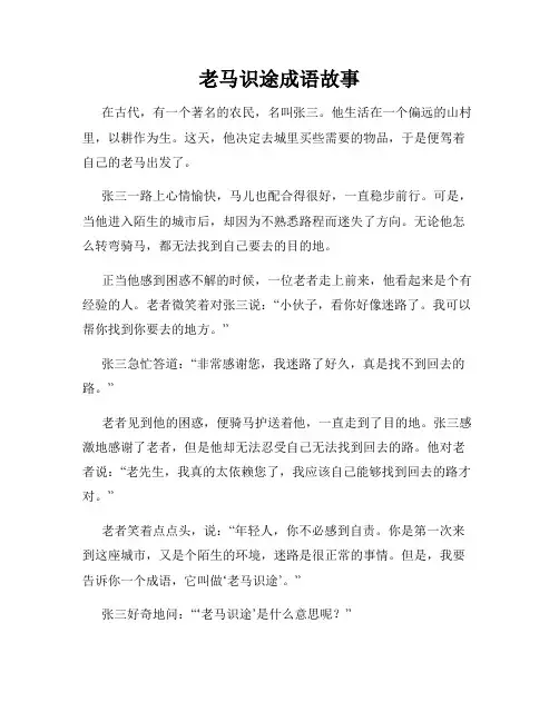 老马识途成语故事
