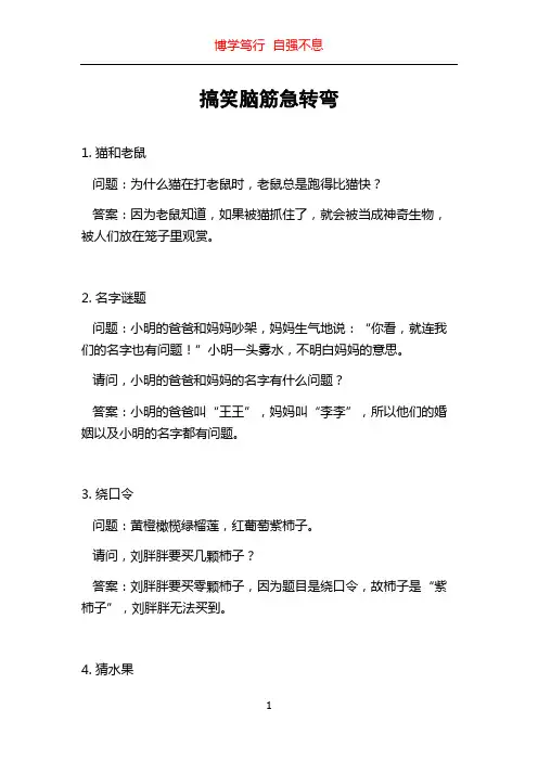 搞笑脑筋急转弯