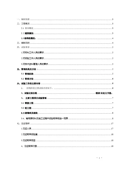 (完整版)施工试验检验方案范本