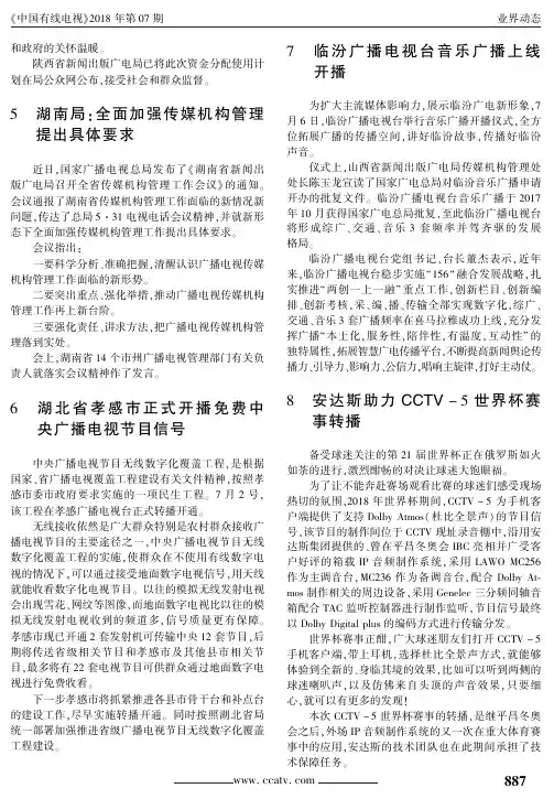 湖北省孝感市正式开播免费中央广播电视节目信号