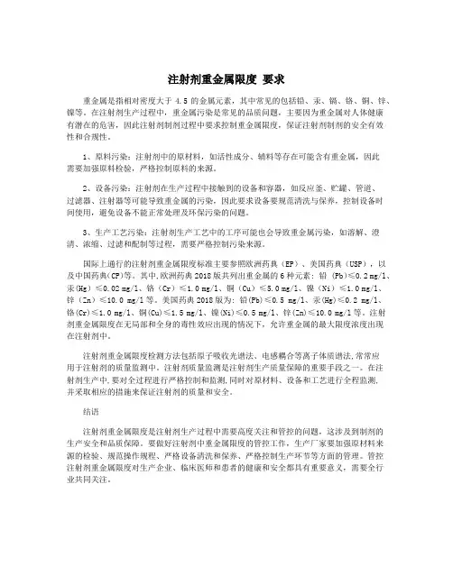 注射剂重金属限度 要求