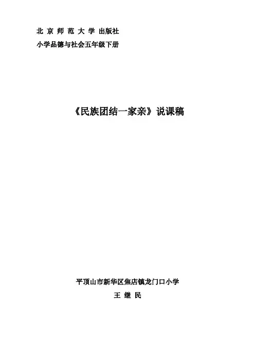 《民族团结一家亲》说课稿