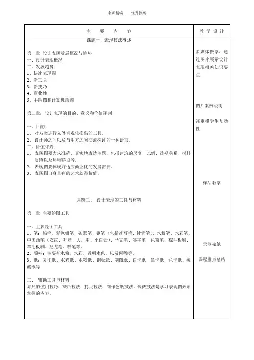 设计表现技法教案