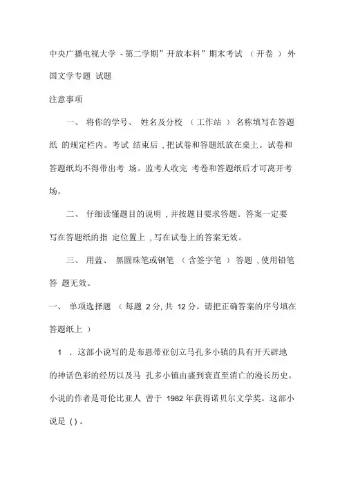 电大本科汉语言文学外国文学专题试题及答案资料