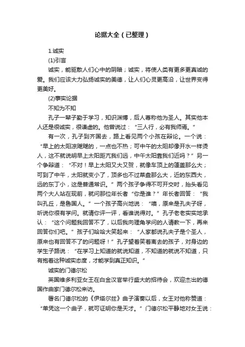 论据大全（已整理）