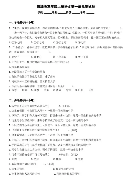 部编版三年级上册语文第一单元测试卷