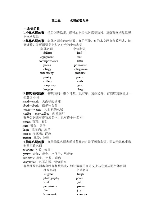名词的数与格