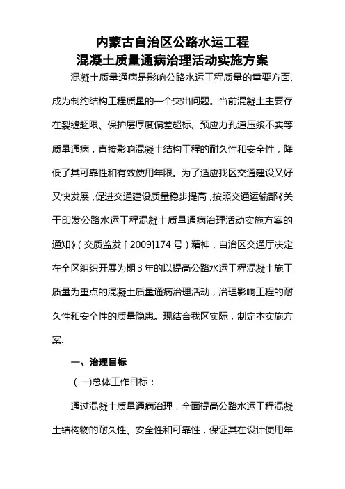 内蒙古自治区公路水运工程