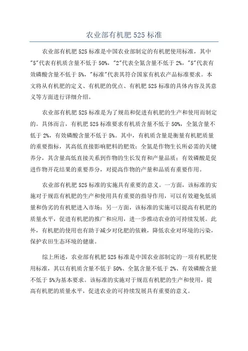农业部有机肥525标准
