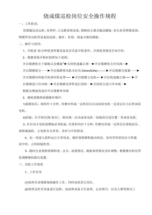 煤磨岗位操作规程