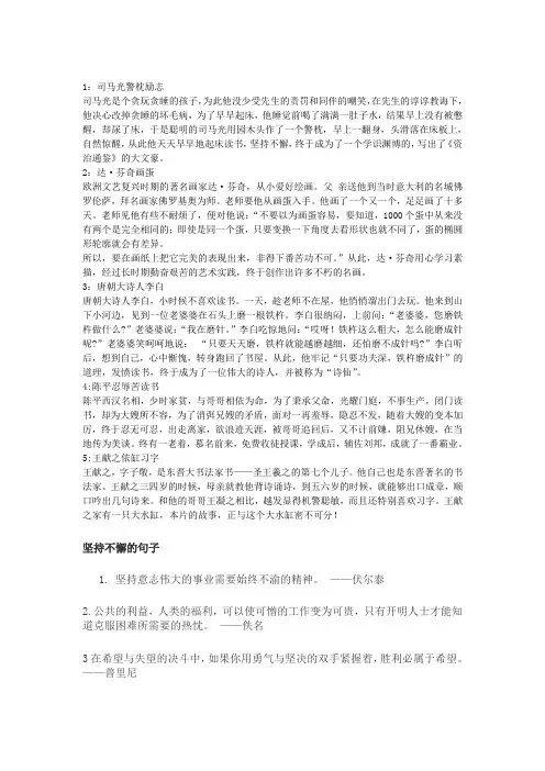 名人有恒心坚持不懈的故事
