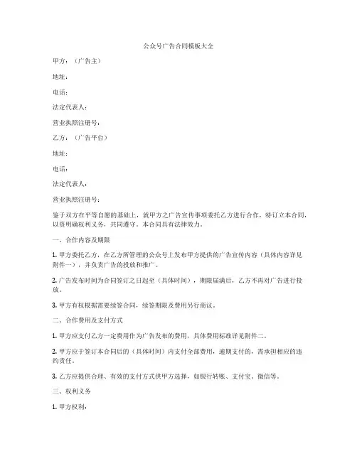 公众号广告合同模板大全